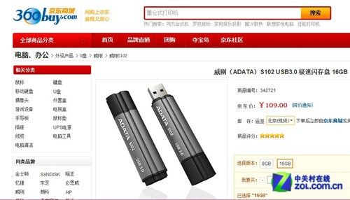 可到付 京东热卖USB3.0移动存储盘点_硬件