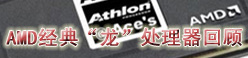 AMDʮ�꾭�䡰�����������ع�