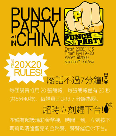 Ƽʱ_־رĿPunch Party in China