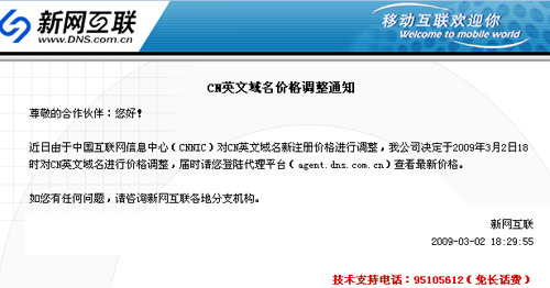 CN域名注册渠道价格提高:最低限价18元_互联