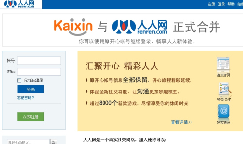 kaixin.com与renren.com正式合并  域名已跳转