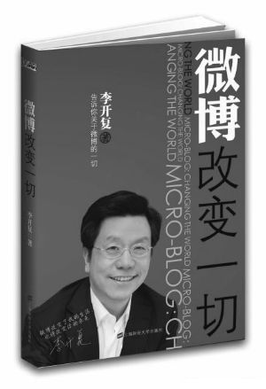 李开复新书封面