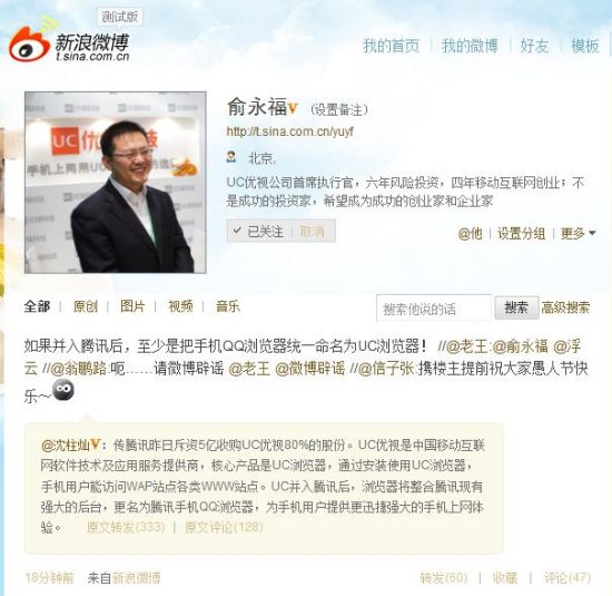俞永福微博截图