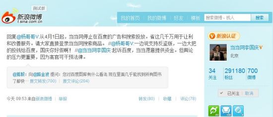 李国庆称当当网4月起停止在百度投放广告_互