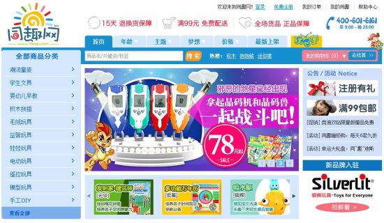 金鹰卡通卫视涉足电商:旗下玩具类B2C网站上