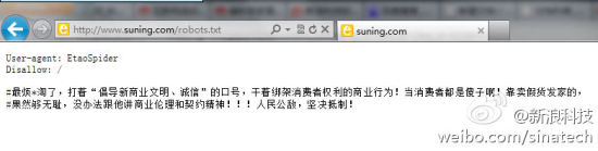 苏宁易购网站robots截图