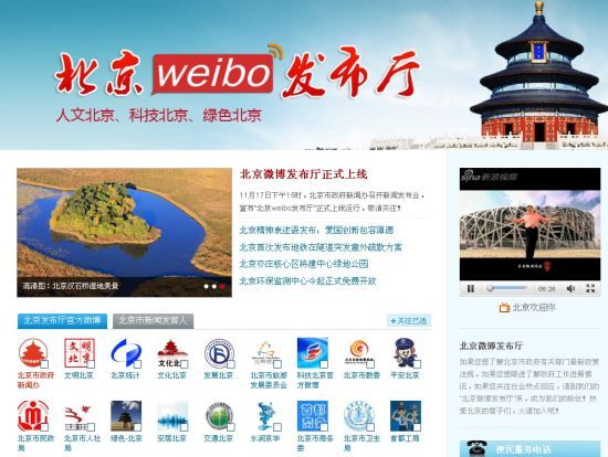 北京微博发布厅今日正式上线_互联网