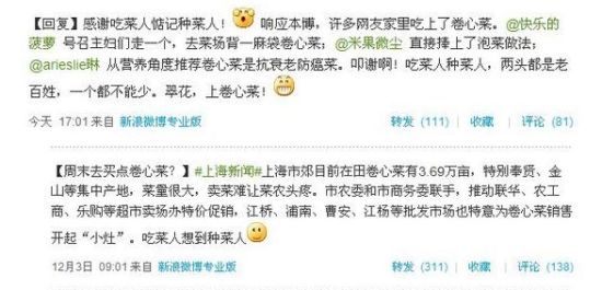 “上海發(fā)布”3日發(fā)布一條微博，就市郊卷心菜滯銷問題向市民“吆喝賣菜”。昨日，“上海發(fā)布”再發(fā)微博，感謝市民對前一條微博的積極響應(yīng)。截屏圖