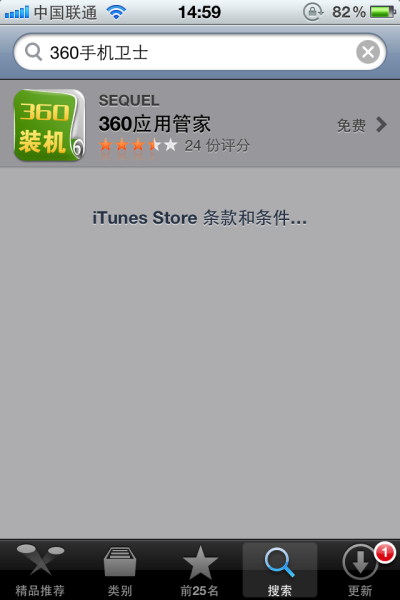 在苹果中国商店已经搜索不到360安全卫士软件