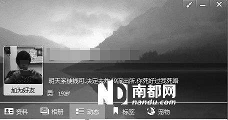 该男子QQ空间签名仍然可以显示。 网页截图