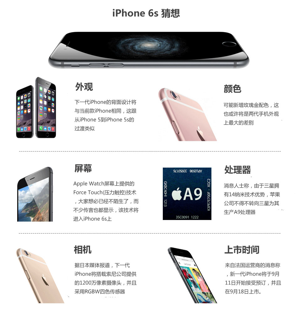 iPhone6s发布会_2015苹果iPhone6s发布会直播