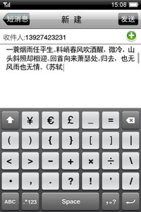 虚拟键盘创新专利 魅族M8短信界面泄露_手机