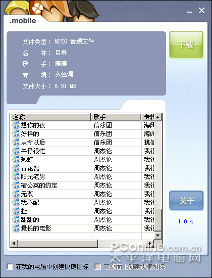 轻松实现从iPhone上进行音乐等文件的共享复