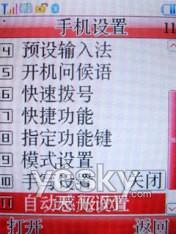 超长时间待机长虹光能手机L138详细评测(4)