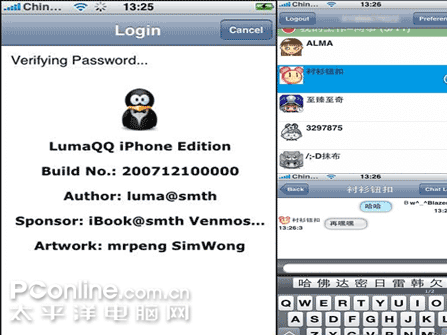 易购得教你苹果玩QQ!iPhoneQQ聊天成功破解