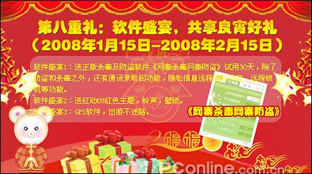 分享08红礼!3G无限新春豪礼就鼠你最红