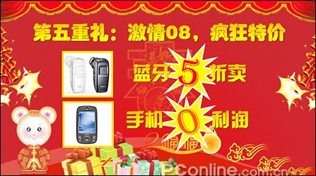 分享08红礼!3G无限新春豪礼就鼠你最红