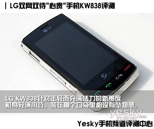 全触屏式设计LG双网双待手机KW838评测