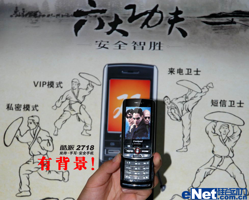 隐私守护酷派2718安全双待机曝光