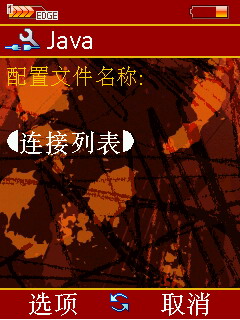 简单明了 明西E71上javaQQ的设置方法_手机