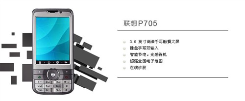 手机促销中p705降价50仅售819元