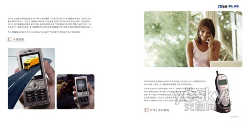 精彩10年精彩中兴中兴通讯10年图片回顾