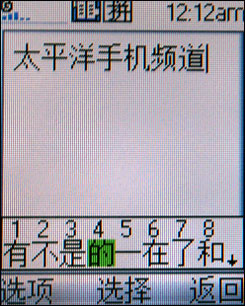 索爱T303评测(5)