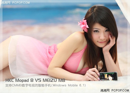 诱惑PK赛!HKCMOPad8/魅族M8美女写真