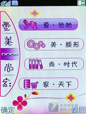 又見愛美家尚朵唯女性手機S660評測(3)