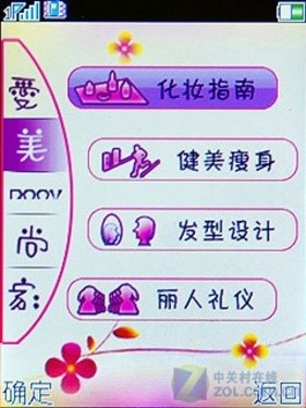 又見愛美家尚朵唯女性手機S660評測(3)