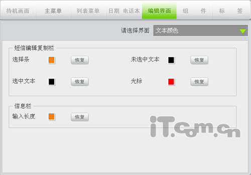 尽显个性 OPPO A201主题编辑器简测_手机