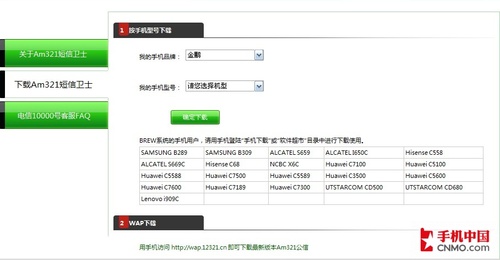 ,互联网,免费使用 电信推出Am321短信卫士应用