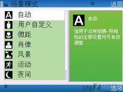 500万像素诺基亚S60滑盖机6700s评测(5)
