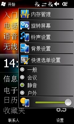 首款MTK智能+WM6.5双卡技嘉S1205评测