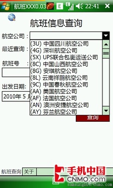 商务出行必备 航班信息查询软件推荐_手机