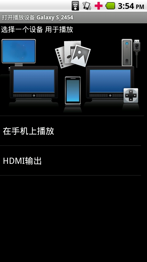手机变媒体中心摩托罗拉DLNA功能体验(2)