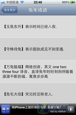 兔年春节大拜年 短信类实用软件推荐下篇_手机_科技时代_新浪网