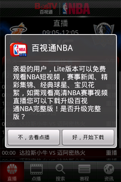 及时获取 NBA 资讯  百事通NBA  Lite评测_软件学