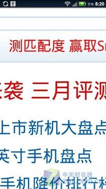 Android2.3双核旗舰摩托罗拉MT870评测(6)