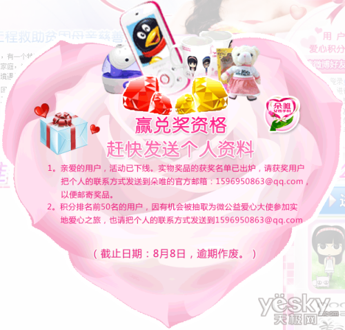 朵唯美丽微公益活动结束8月8日截止兑奖