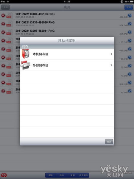 苹果iOS设备同步伴侣 i-FlashDrive试用体验_手机