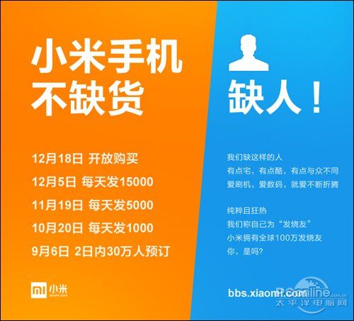 小米手机开放3小时售罄 缺人不缺货?_手机
