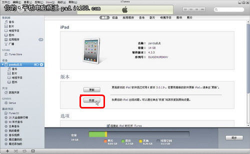 菜鸟也能懂 iPad2 5.0.1完美越狱三步走_手机
