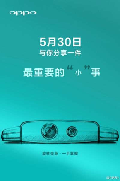 OPPO N1 mini将于5月30日正式发布