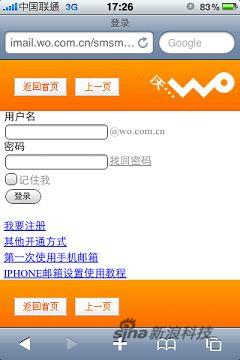 联通iPhone沃3G门户网站功能体验(组图)(2)_