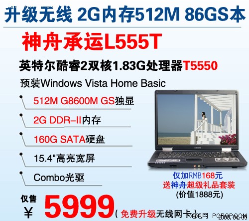 无线再升级神舟承运L555T全功能PK王
