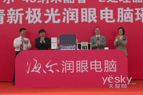 高清时代欢乐共享—海尔新极光PC开创真正高清新纪元