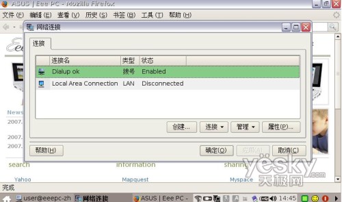 易PC教程之让如何让小易实现全球漫游