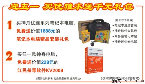 低至3699元神舟热门独显本五一献礼