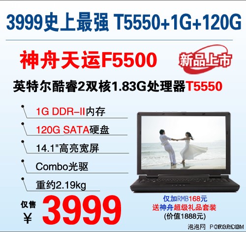 比圣火更吸引眼球!神舟3999元双核本